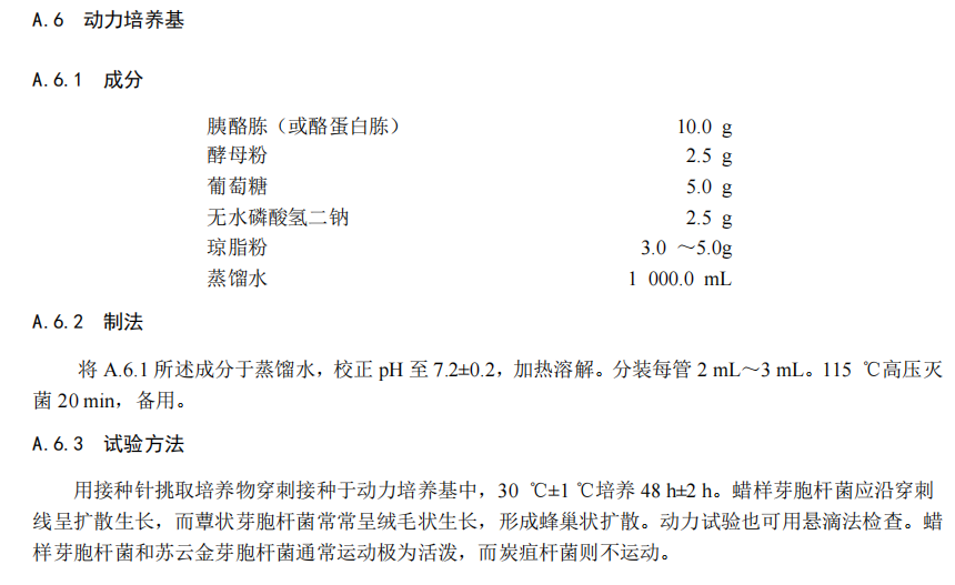 誰是芽胞桿菌中的“運動健將”？