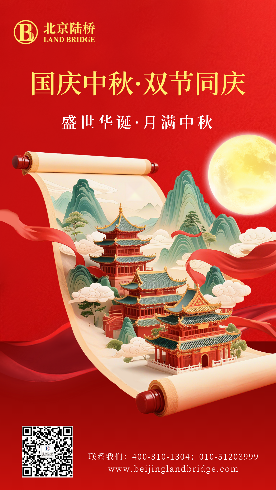 北京陸橋攜全體員工祝大家國慶、中秋雙節(jié)快樂，闔家團(tuán)圓！